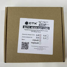 Автомобильный герметик для фар СТК Butyl Cord Grey, герметизирующий бутиловый шнур, диаметр 6мм анонс фото