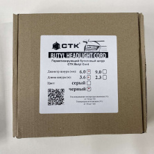 Автомобильный герметик для фар черный СТК Butyl Cord, герметизируюlщий бутиловый шнур, диаметр 6мм анонс фото