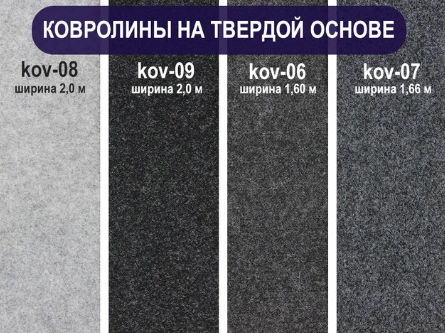 ковролин на твердой основе