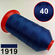 Нить POLYART(ПОЛИАРТ) N40 цвет 1919 темно-синий, для пошив чехлов на автомобильные сидения и руль, 3000м детальная фотка